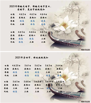 公海赌赌船官网jc710供应链2021年耶稣受难节、耶稣受难节翌日、清明节、复活节、劳动节、佛诞放假通知