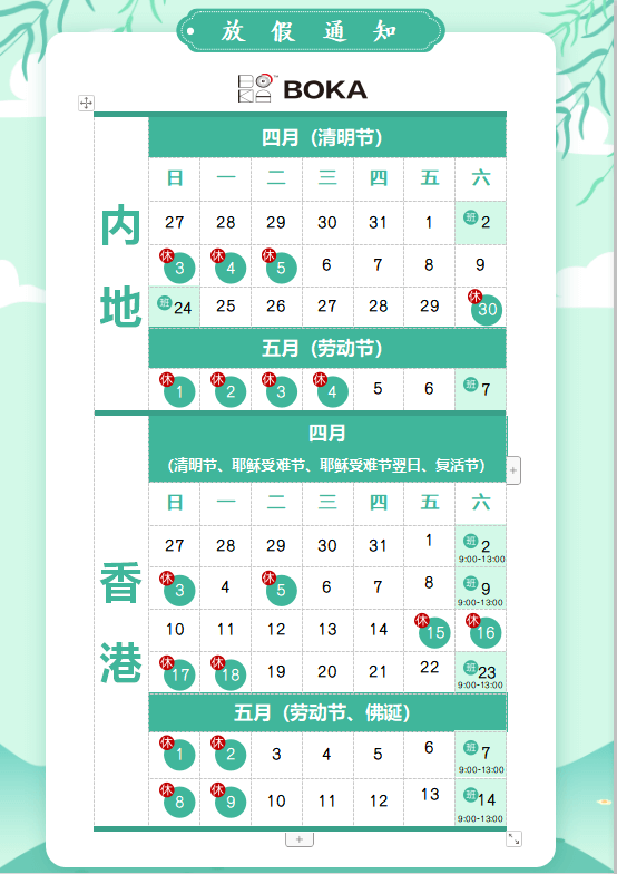 公海赌赌船官网jc710供应链2020年清明节、耶稣受难节、复活节、劳动节、佛诞放假通知