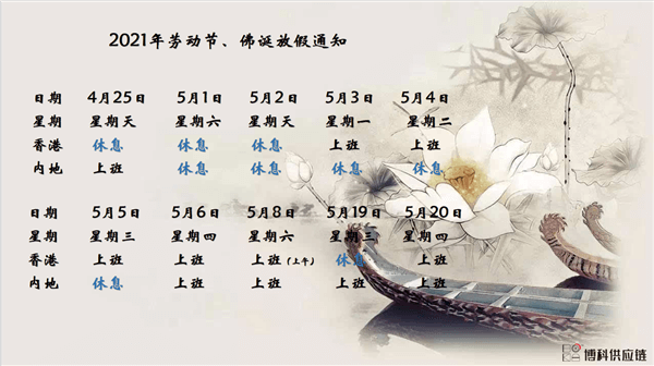公海赌赌船官网jc710供应链2021年耶稣受难节、耶稣受难节翌日、清明节、复活节、劳动节、佛诞放假通知