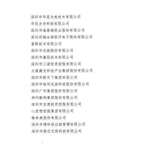 喜讯，公海赌赌船官网jc710供应链荣获“改革开放40周年深圳民营经济突出贡献企业”称号  