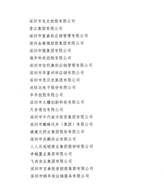 喜讯，公海赌赌船官网jc710供应链荣获“改革开放40周年深圳民营经济突出贡献企业”称号  
